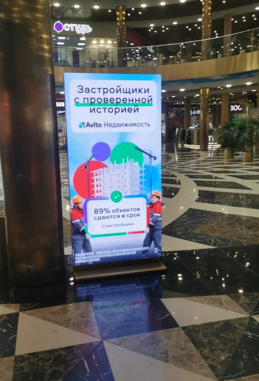 Digital-пилон с рекламой Avito Недвижимость